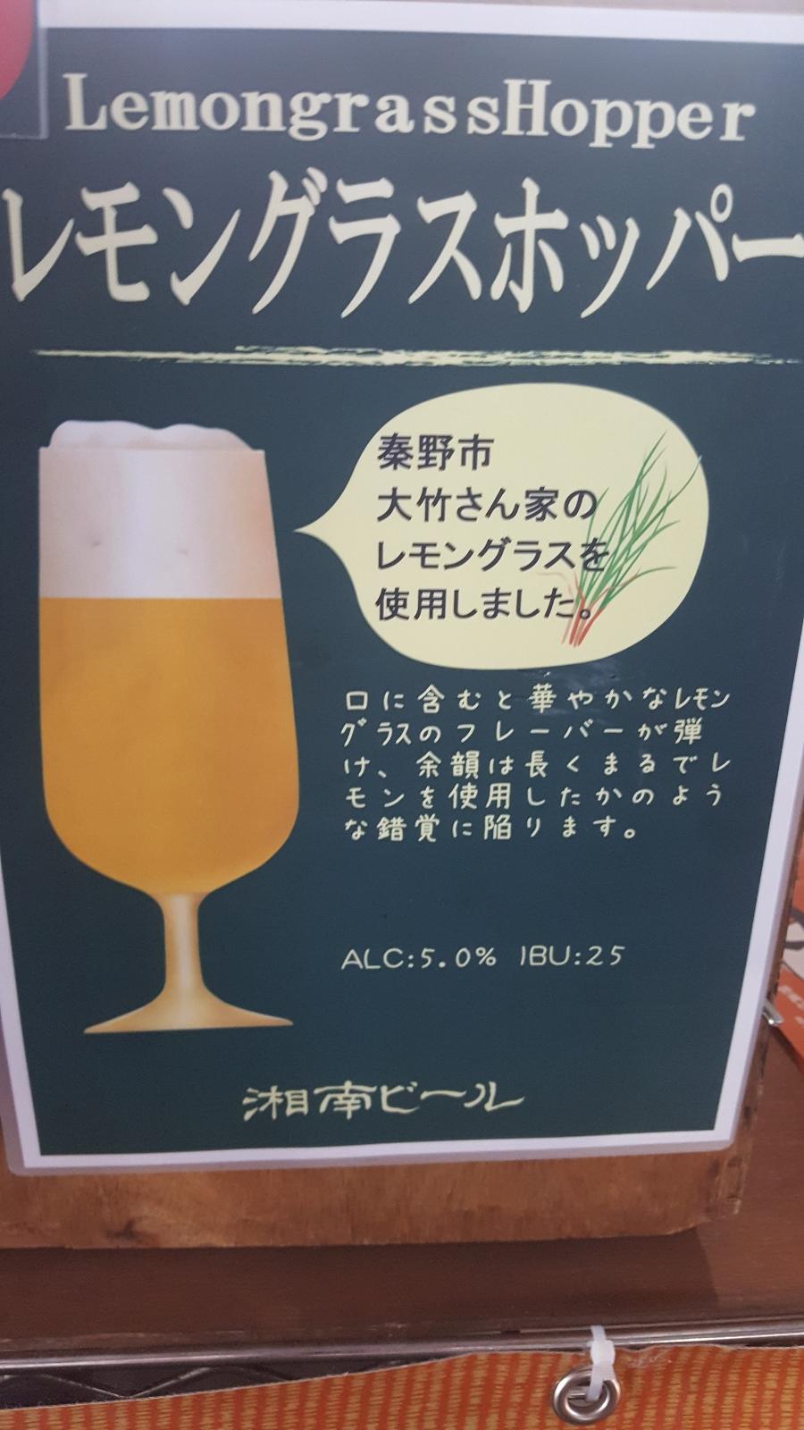 Shonan Beer Lemongrass Hopper