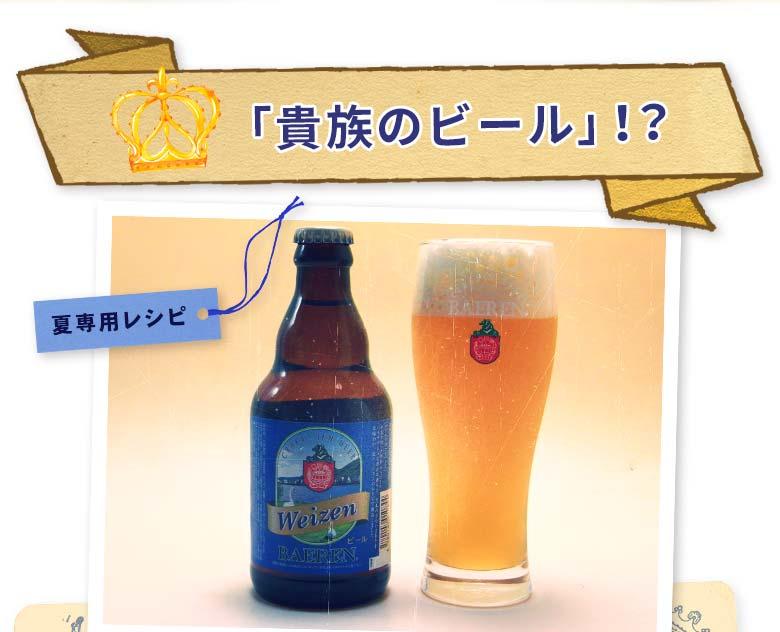 Baeren Summer Weizen