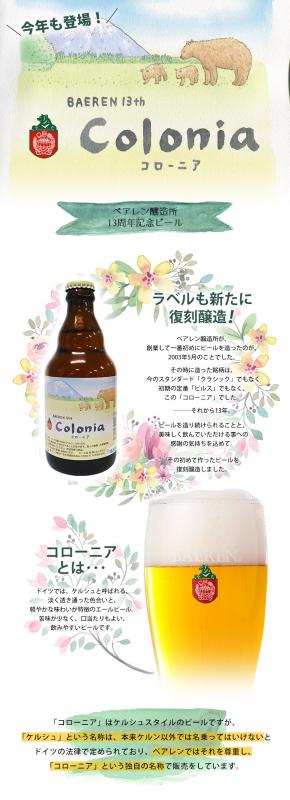 Baeren Colonia