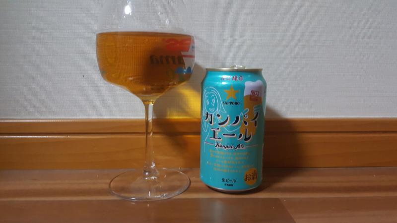 Sapporo Kanpai Ale