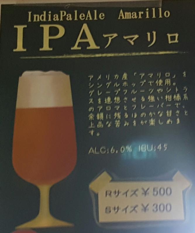 Shonan Beer IPA Amarillo