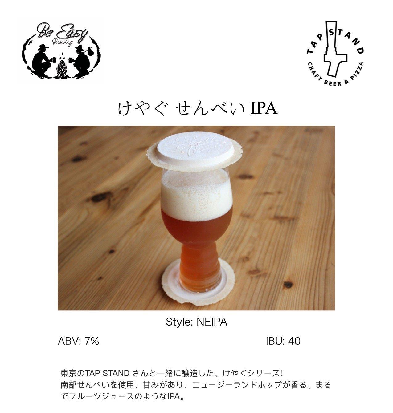 Keyagu Senbei IPA