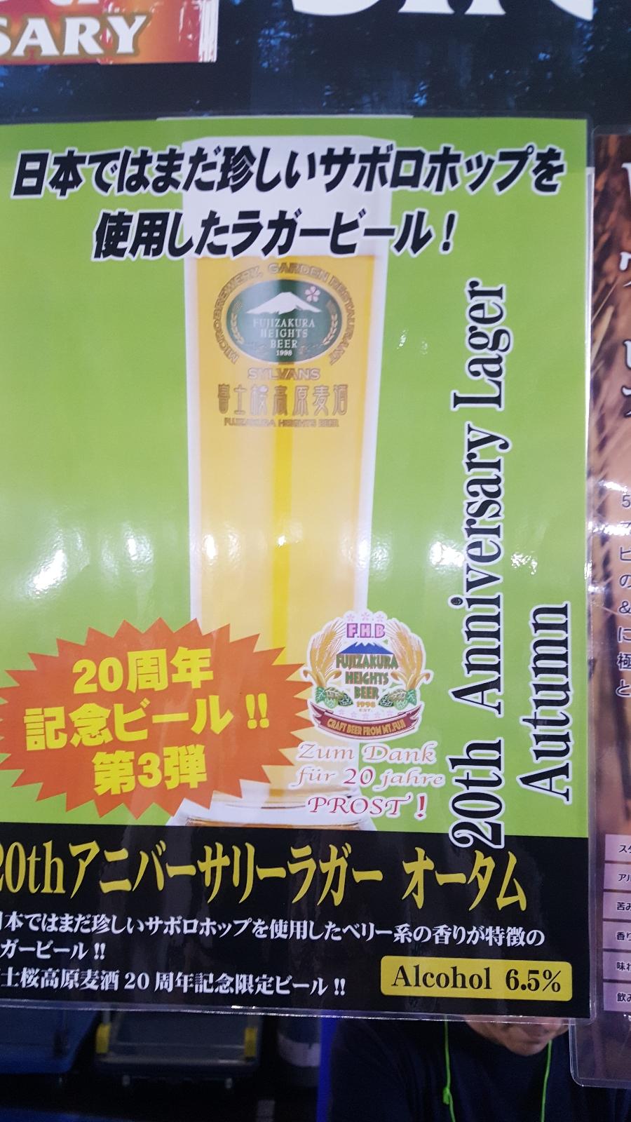 Fujizakura Heights 20th Anniversary Lager - Autumn