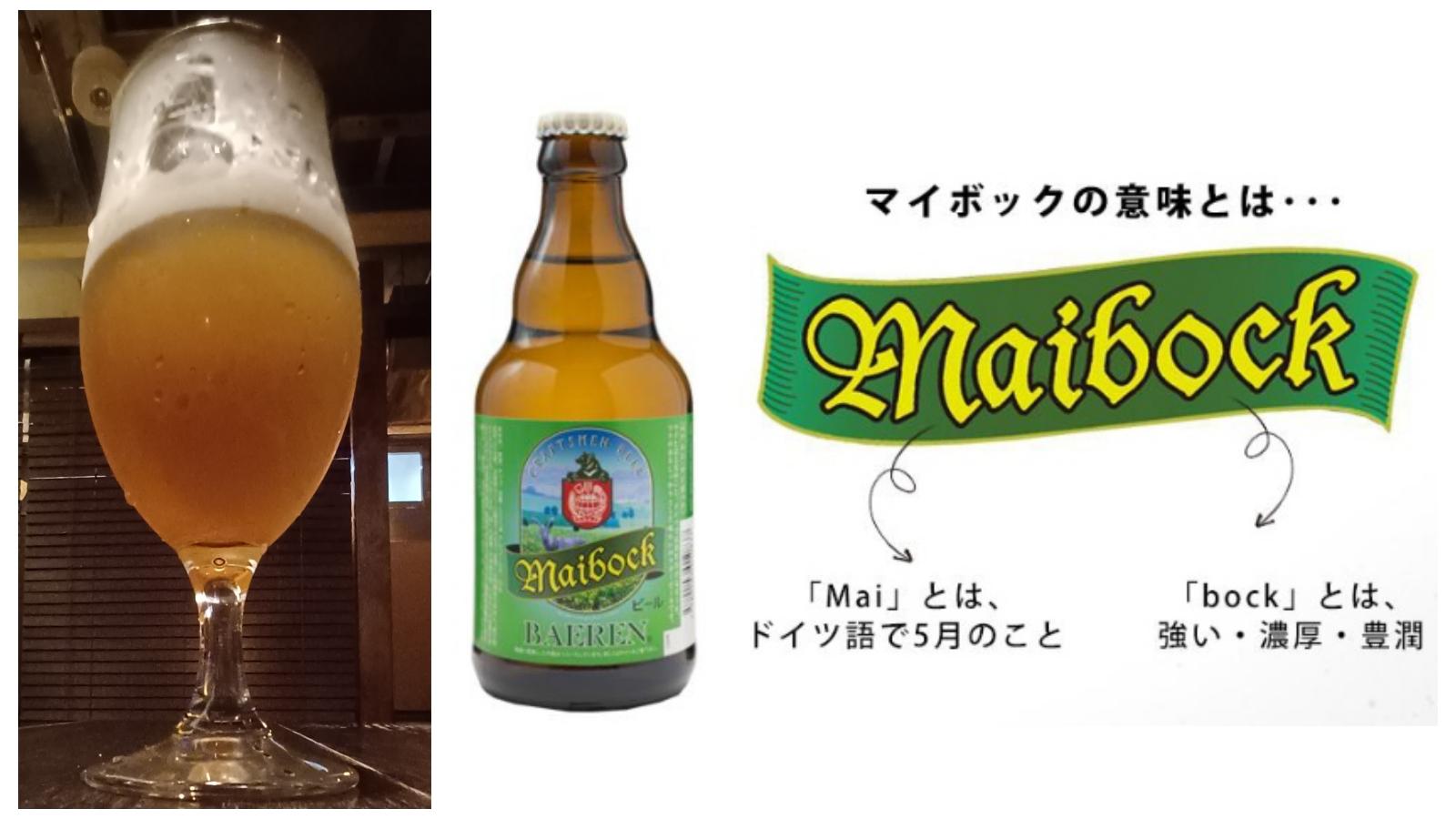 Baeren Maibock