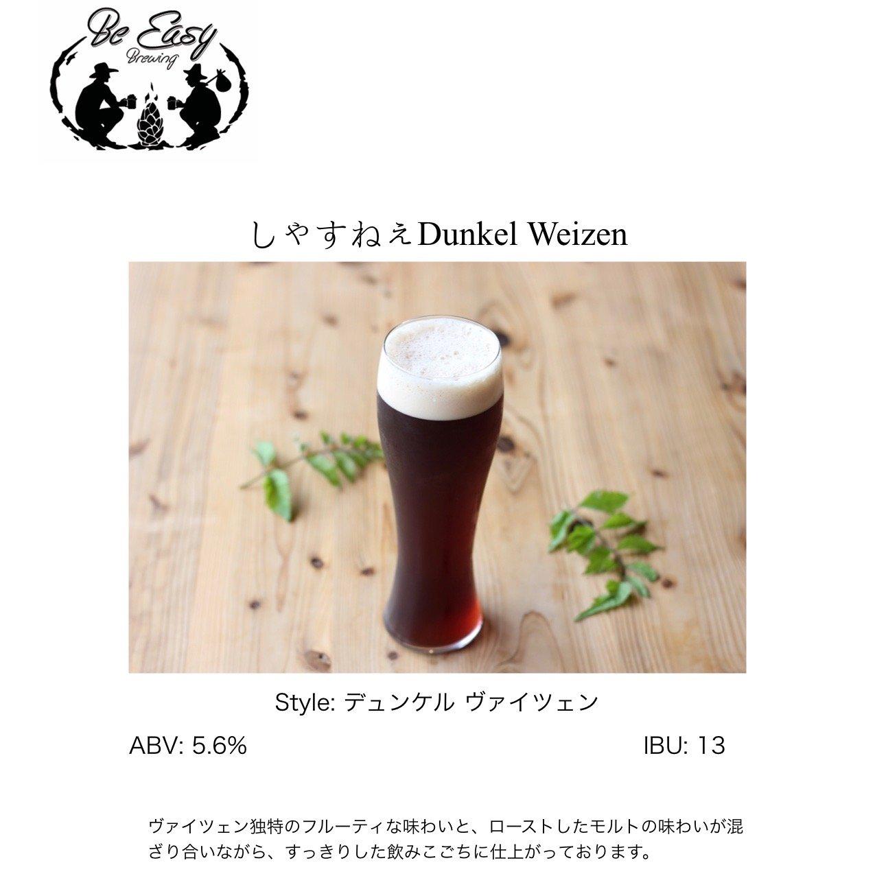 Shasune Dunkel Weizen