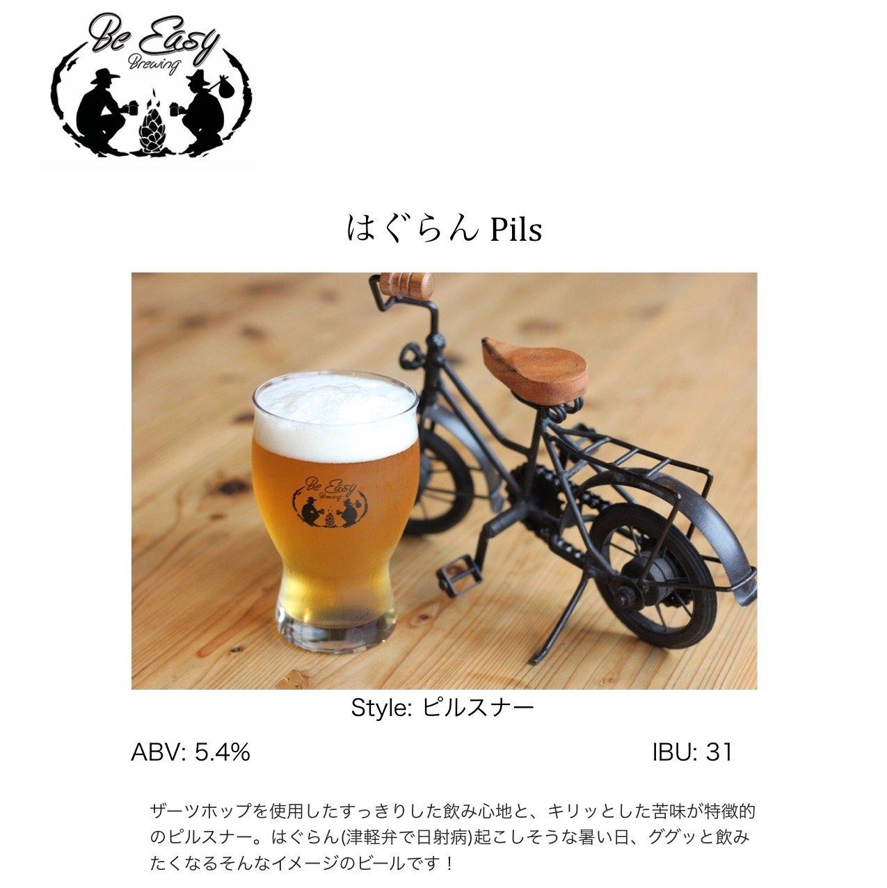 Haguran Pils
