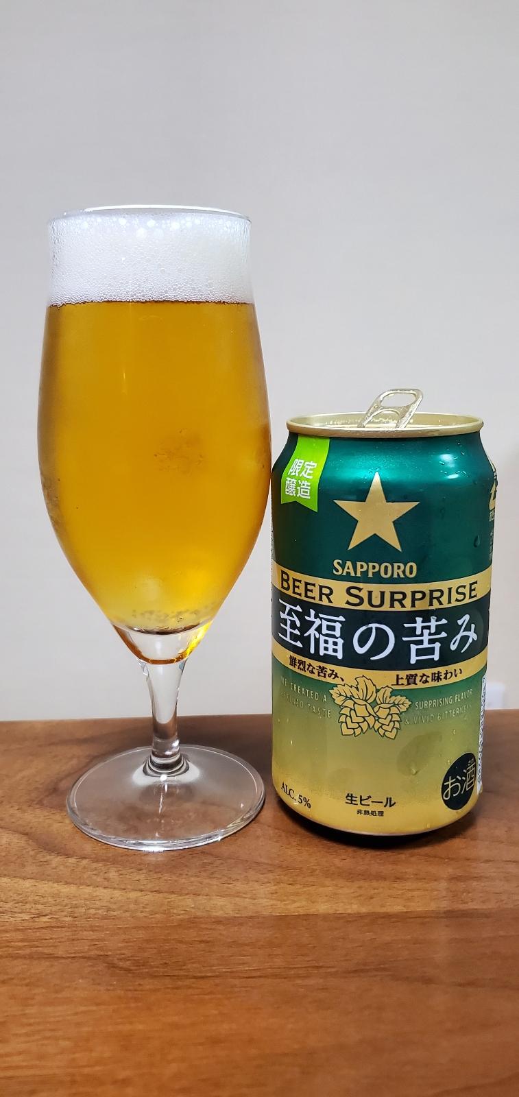 Beer Surprise: Shifuku no Nigami (2020)