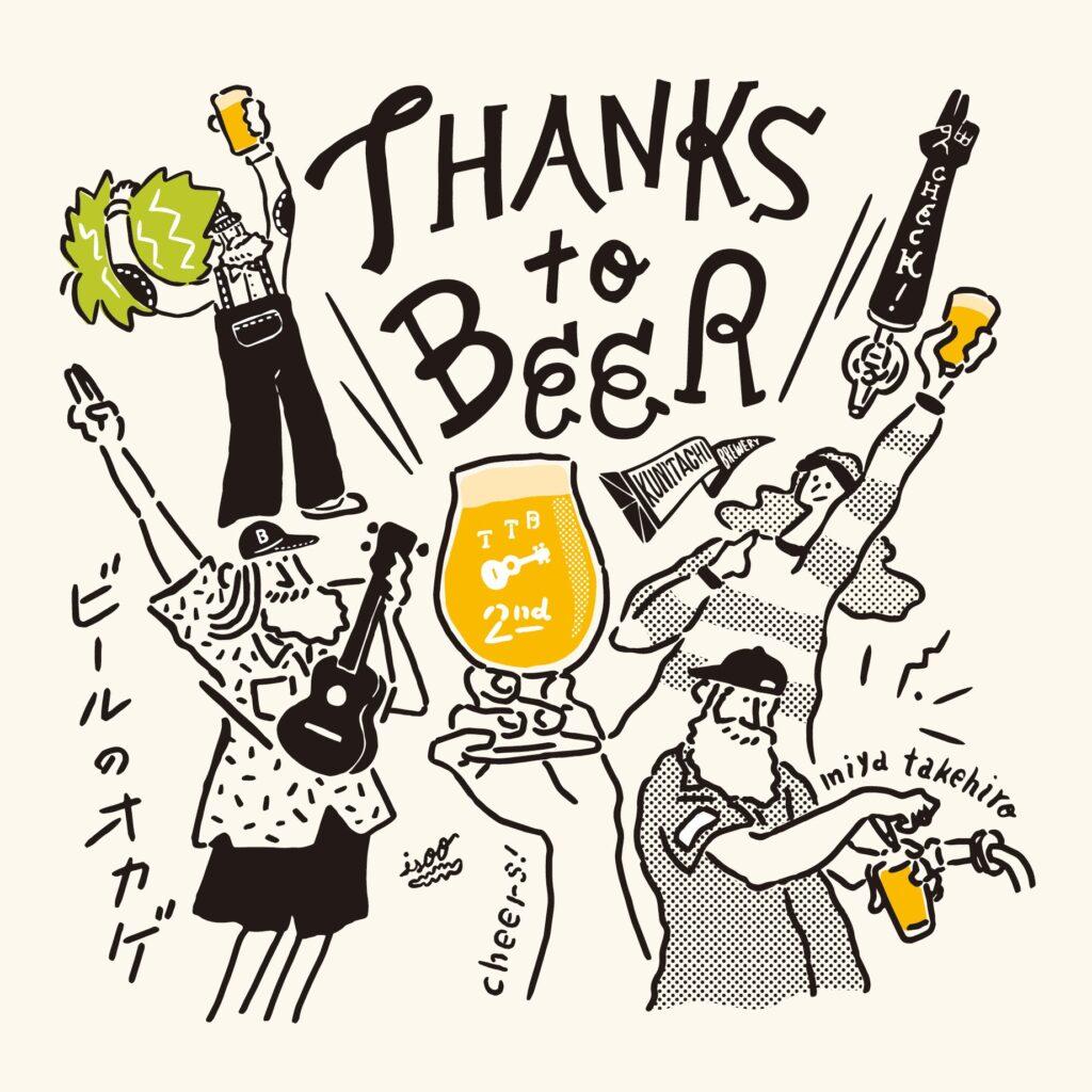 Beer no Okage 2nd (Thanks to Beer)