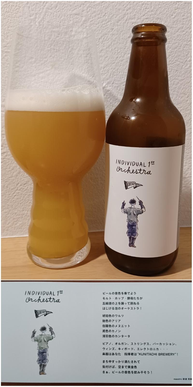 Individual Orchestra - Take 1