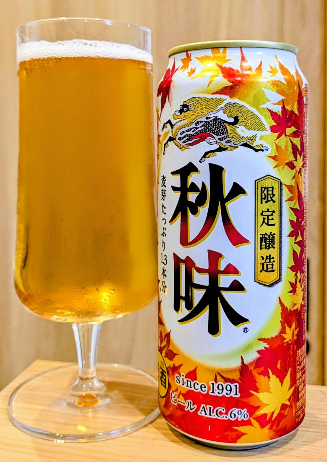 Kirin Akiaji - Autumn Brew (2025)