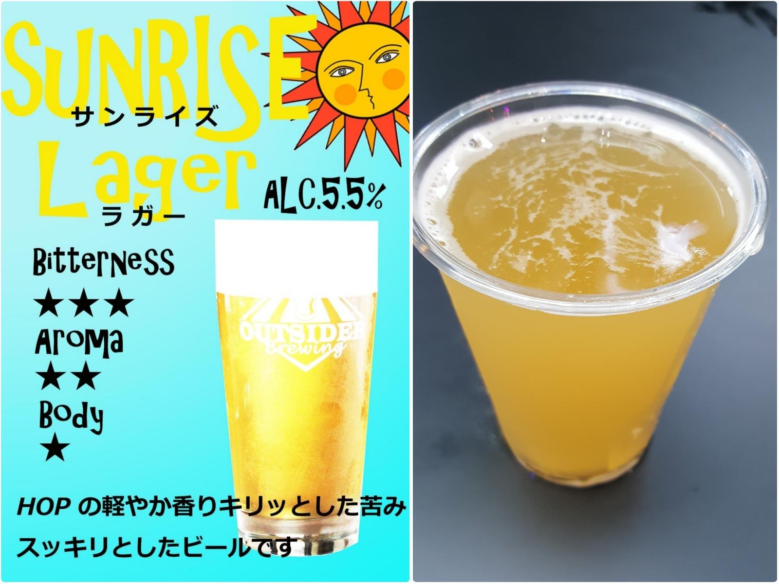 Sunrise Lager
