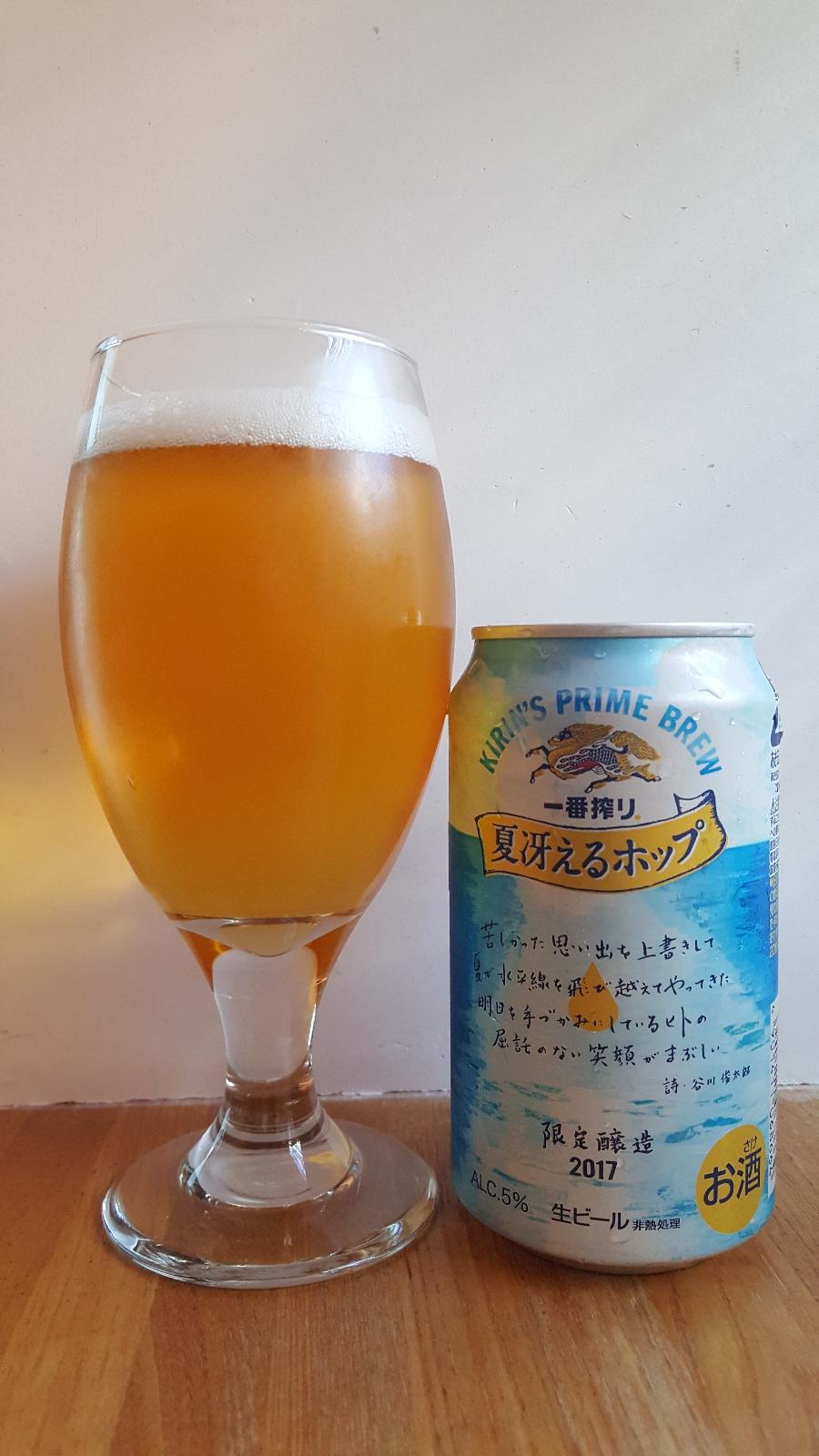 Kirin Ichiban Shibori Natsu Saeru Hop