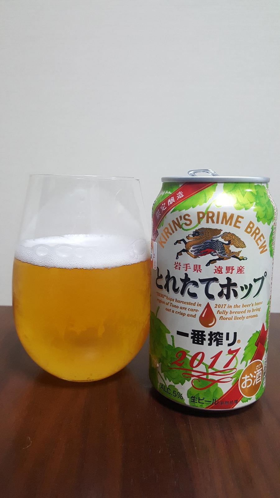 Kirin Ichiban Shibori Toretate Hop (2017)