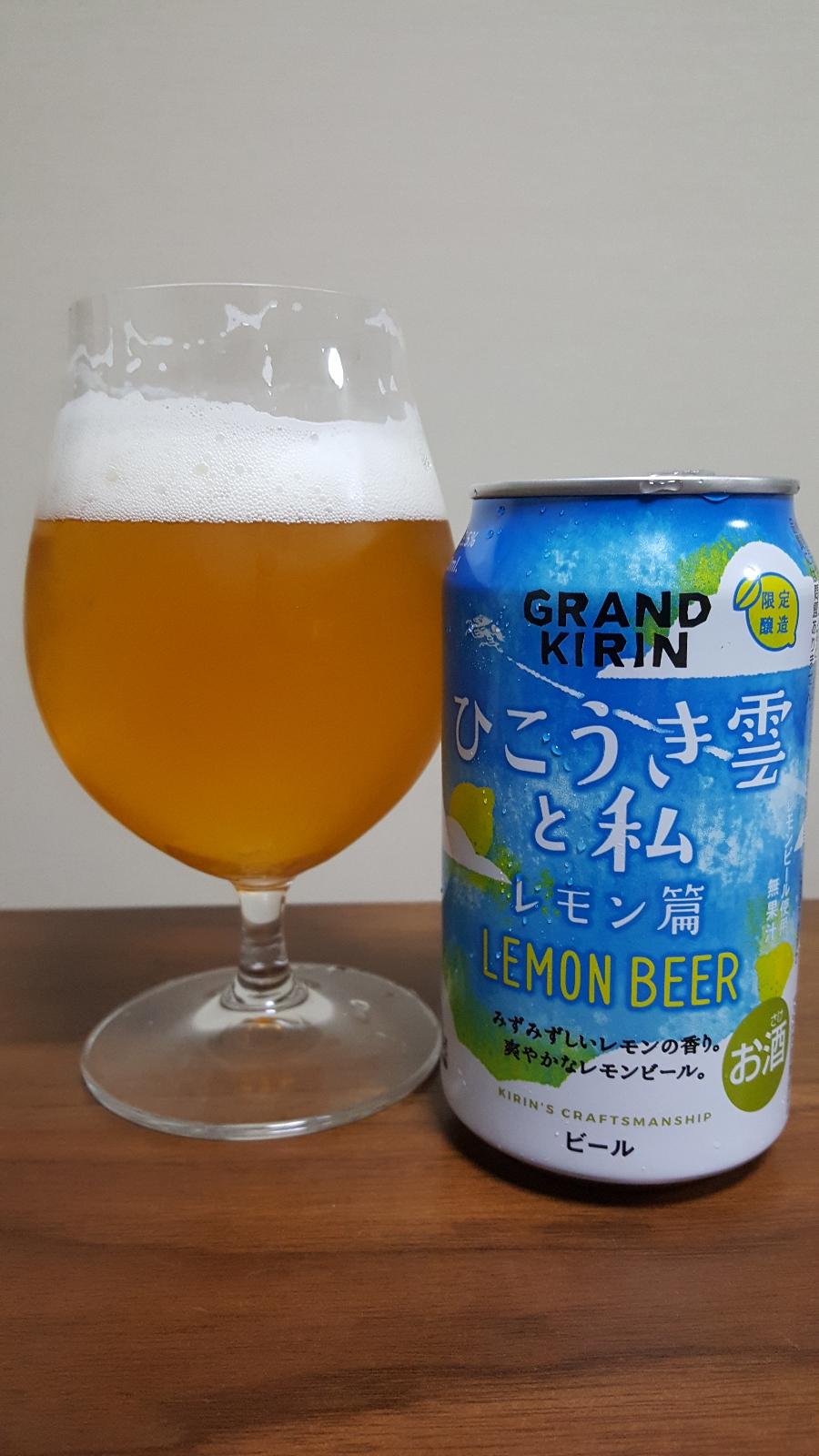 Grand Kirin Hikouki Gumou to Watashi (Lemon)