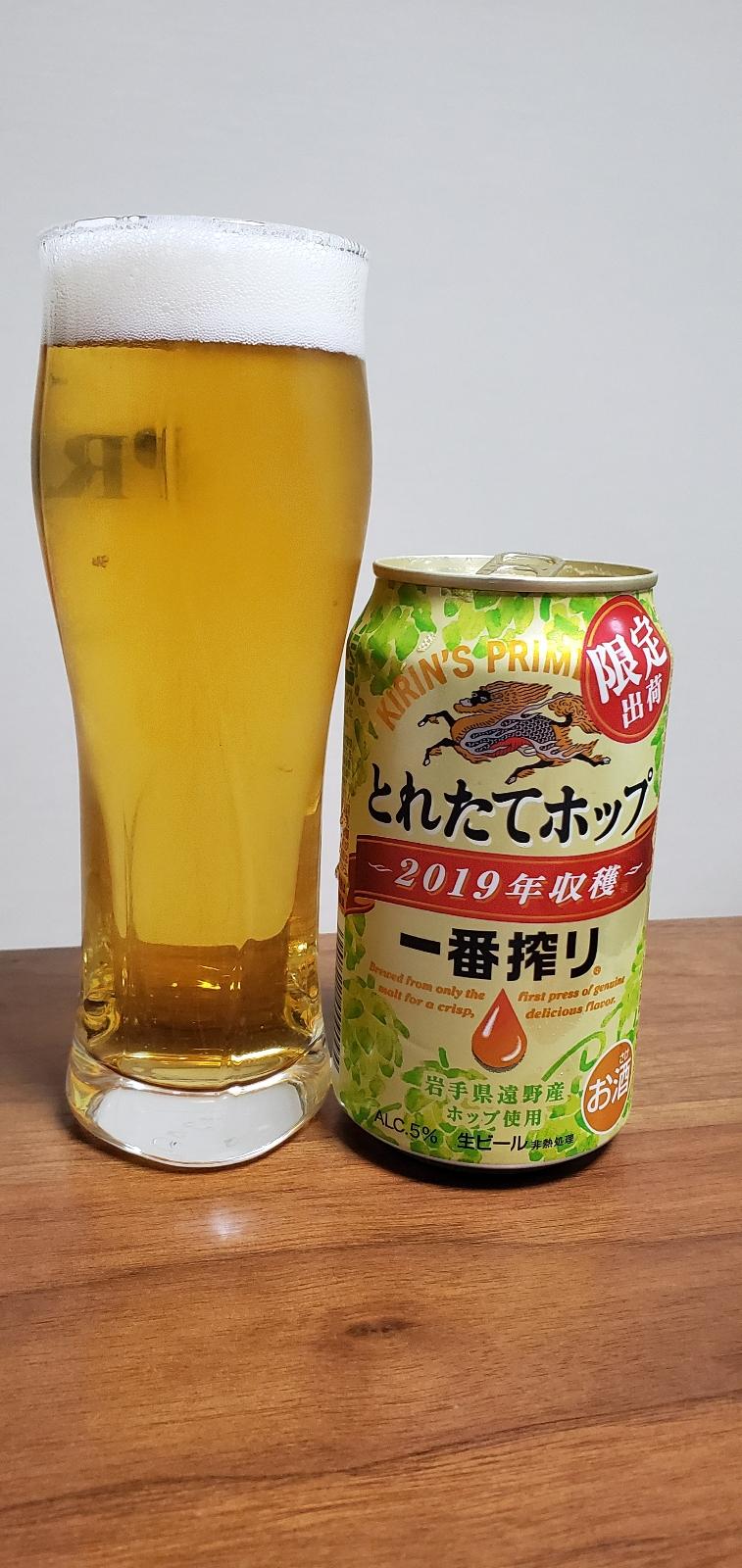 Kirin Ichiban Shibori Toretate Hop (2019)