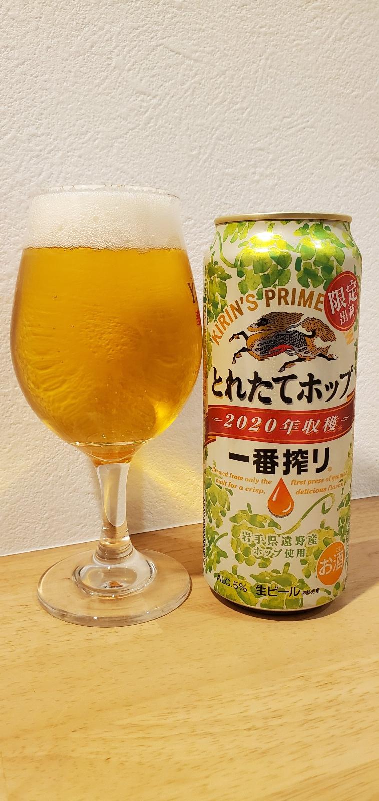 Kirin Ichiban Shibori Toretate Hop (2020)