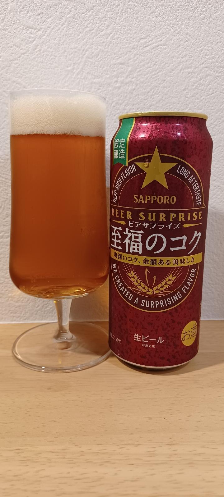 Beer Surprise: Shifuku no Koku (2021)