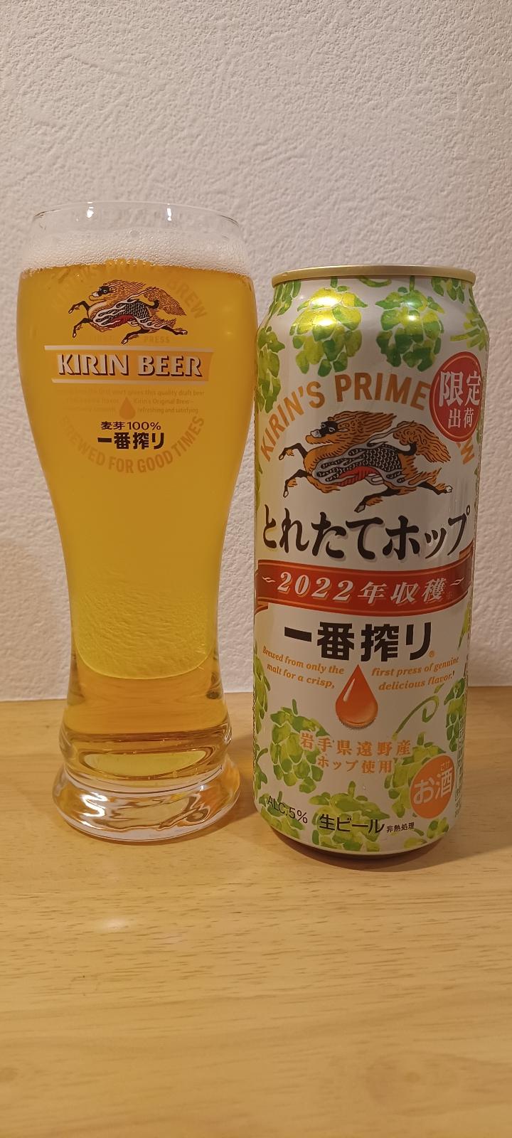 Kirin Ichiban Shibori Toretate Hop (2022)