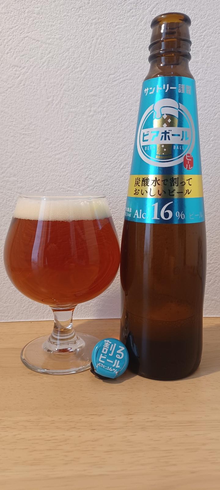 Beer Ball