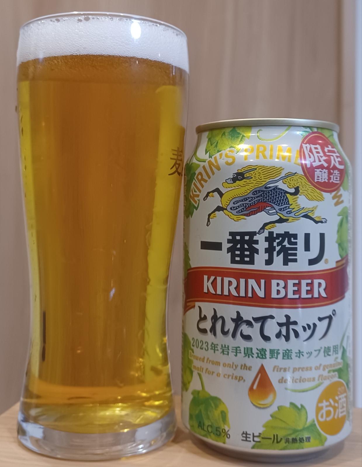 Kirin Ichiban Shibori Toretate Hop (2023)