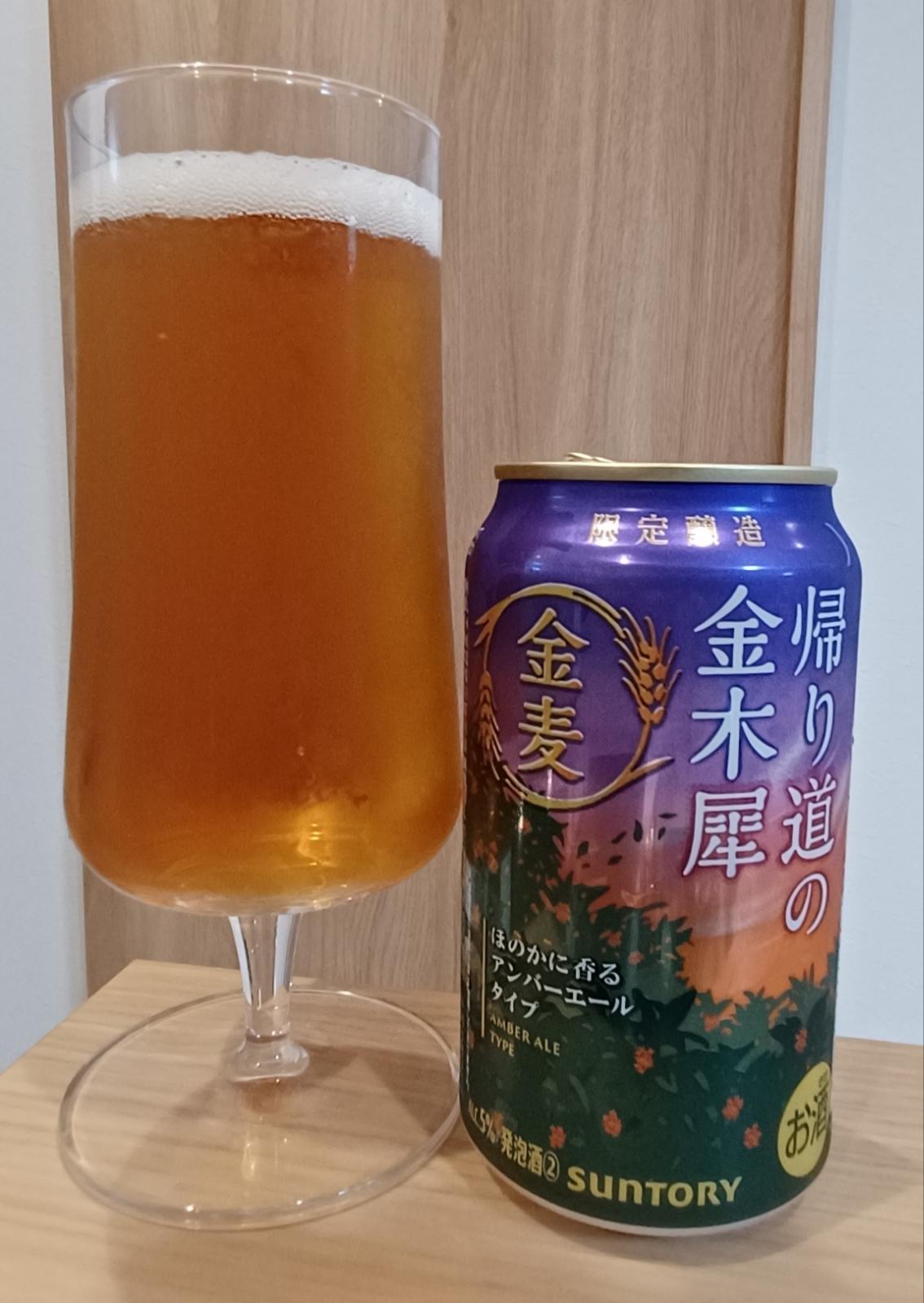 Kinmugi Kaerimich no Kinmokusei