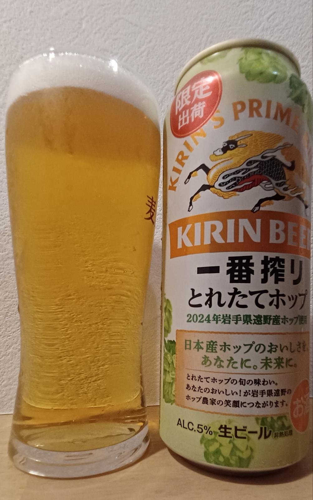Kirin Ichiban Shibori Toretate Hop (2024)